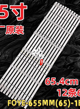 电视机FOYE-655MM适用GR灯条