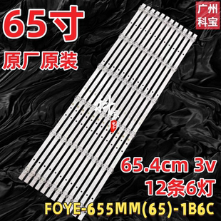 适用GR高锐电子D65LOD18(F)灯条F0YE FOYE-655MM(65)-1B6C 12条6