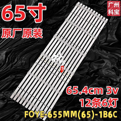 电视机FOYE-655MM适用GR灯条
