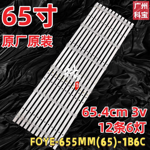 电视机FOYE-655MM适用GR灯条