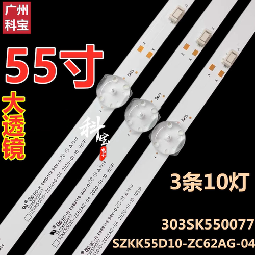 适用康佳LED55P7 LED55K2000 LED55K52 55G3U 55D3灯条SZKK55D10