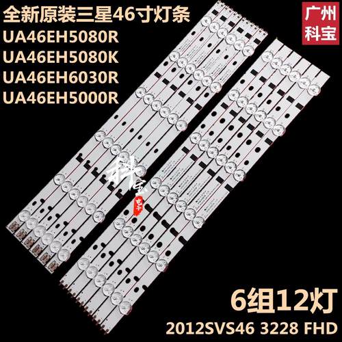 适用于三星UA46EH5080R 46EH6030R LH46MDCPLGC/XF灯条2012SVS46
