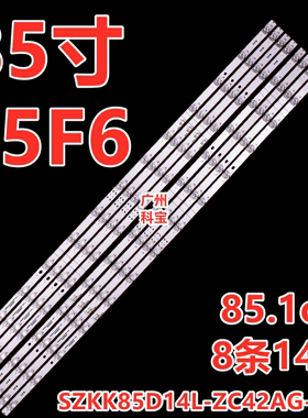 适用康佳85F6灯条SZKK85D14L-ZC42AG-02D SZKK85D14R-ZC42AG-02D