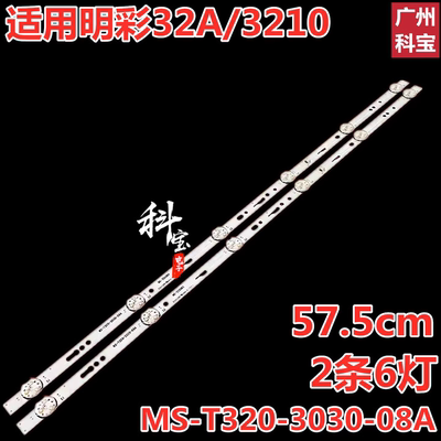 适用于明彩MC-32A/3291灯条MS-L3406 V3灯条MS-T320-3030-08A