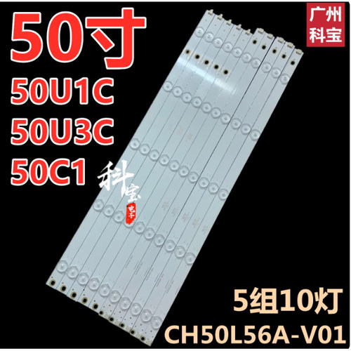 适用长虹50U1 50U1C 50U3C 50C1U灯条 50A3U灯条5组10灯8灯现货