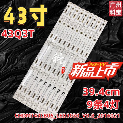适用长虹43Q3T 43Q37 43Q5N灯条RF-AC430E30-0401S-02 A9 9条4灯