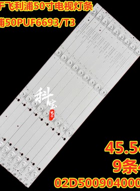 适用飞利浦 50BDL3110Q 50PUF6693/T3灯条02D500904000-X3 9条4灯