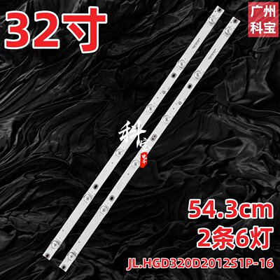 适用组装机32寸TY.HGD320D2012S1P.V001灯条JL.HGD320D2012S1P-16