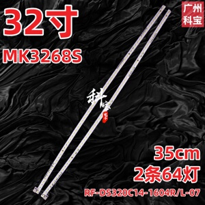 HKC MG32A2Q CX329Q梦想家MK3268S灯条RF-DS320C14-1604R/L-07