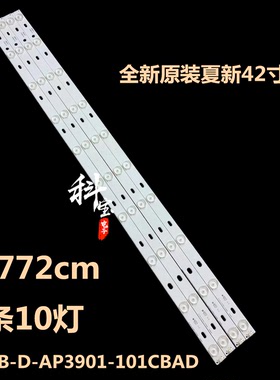 夏新ML-4208D LY420-DH1灯条LE8822A灯条JS-LB-D-AP3901-101CBAD