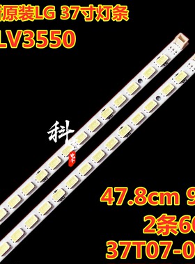全新LG 37LV3550背光灯条37T07-02a 37T07-02 73.37T07.003-0-CS1