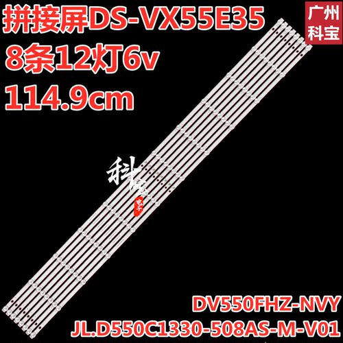 拼接屏DS-VX55E35灯条