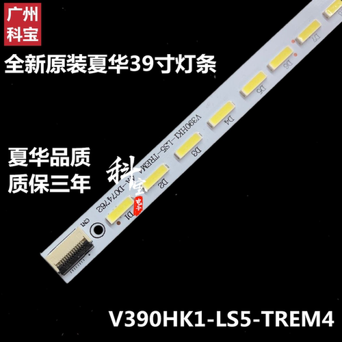 全新原装夏华LC-39KC70LE灯条