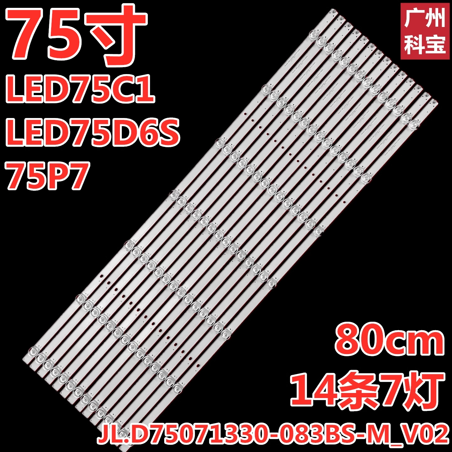 适用于康佳KKTV LED75C1 75D6S 75X3灯条配屏72004074YT