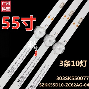 适用康佳55D3 LED55G30UE LED55P7灯条SZKK55D10-ZC62AG-0410灯