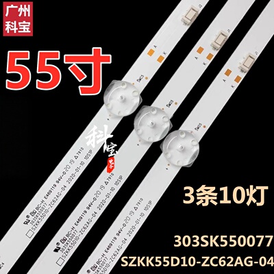 适用康佳55D3 LED55G30UE LED55P7灯条SZKK55D10-ZC62AG-0410灯