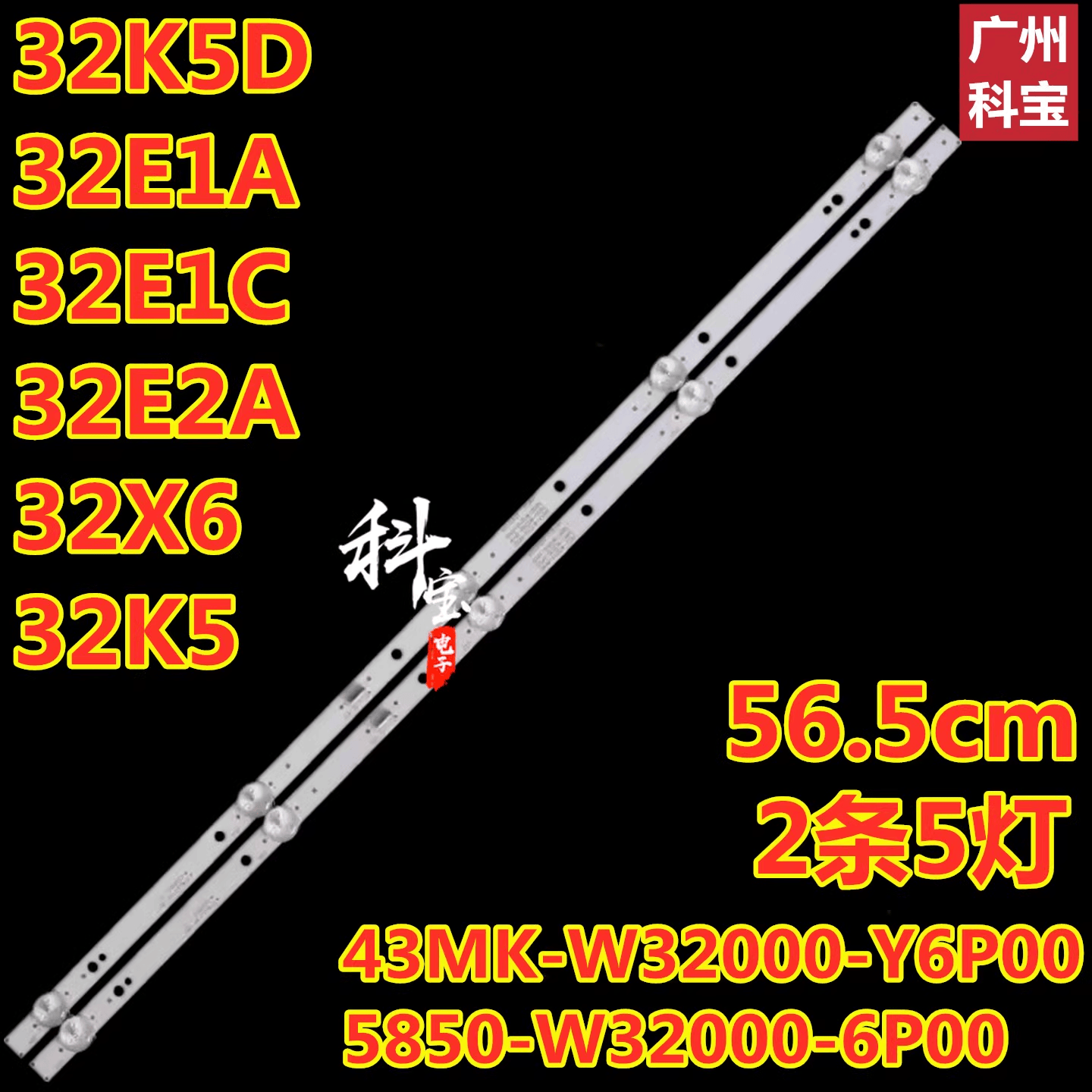 32E1C6P00适用创维灯条