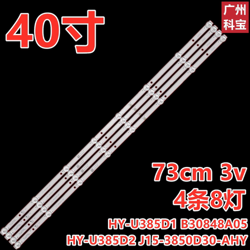 夏新AP-40P灯条志高MX3240灯条HY-U385D2 J15-3850D30-AHY背光灯
