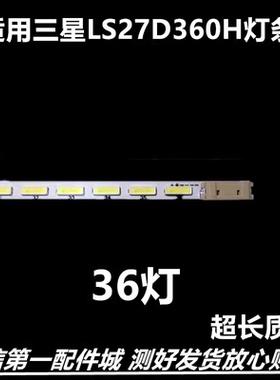 适用三星S27D360H LS27D360HSY/XF LS27D360灯条彩色显示器