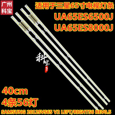 全新定制三星UA65ES6500J灯条