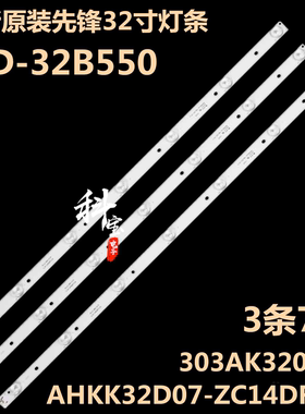适用先锋LED-32B550灯条303AK320035 AHKK32D07-ZC14DF-07屏72002