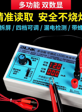 液晶电视LED背光测试仪检修LED灯条灯珠灯管维修光源检测仪工具