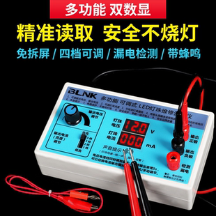 液晶电视LED背光测试仪检修LED灯条灯珠灯管维修光源检测仪工具