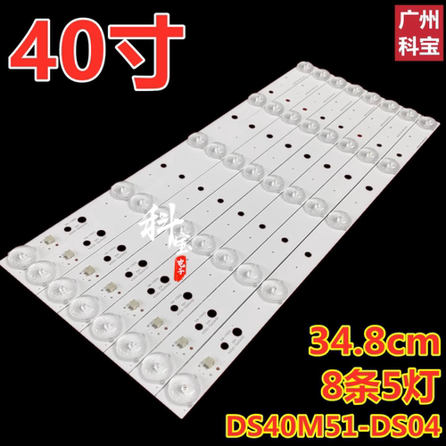 适用于海尔统帅T40S灯条DS40M51-DS04配屏DS4051-D铝基板灯管