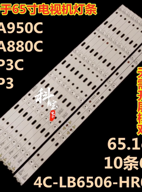适用于TCL 65寸电视灯65A950CS背光雷鸟J65C-U1灯条65HR330M06A5