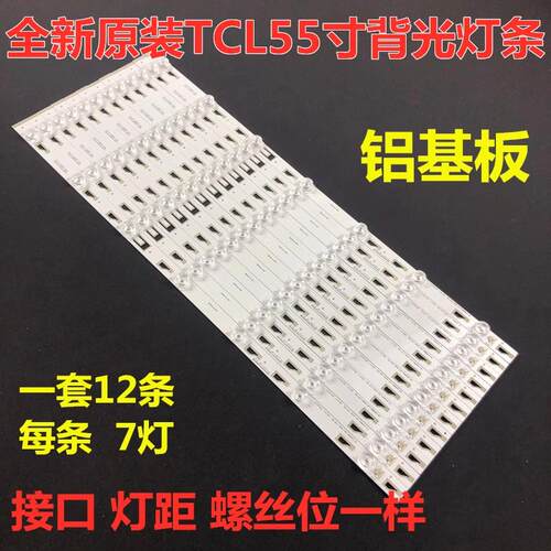 适用于TCL Q55H8800S-CUDS电视灯条JN-4C-LB5507-YH3 YH7 铝