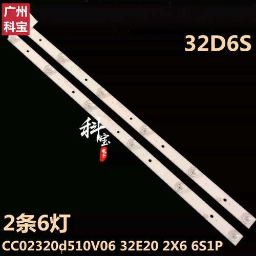 全新原装panda熊猫32D6S背光灯条CC02320d510V06 32E20 2X6 6S1P
