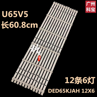 适用康佳KKTV U65V5T康佳U65V5灯条DLED65KJAH 12X6 2005屏684YT