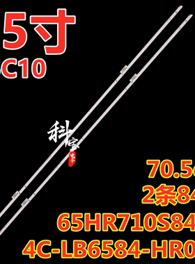 适用TCL 65C10 65C8 4C-LB6584-HR0SK 65HR710S84A1灯条蓝光