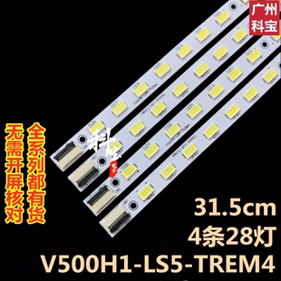 3D灯条V500H1 适用于TCL LS5 L50E5050A L50E5000A L50E5090