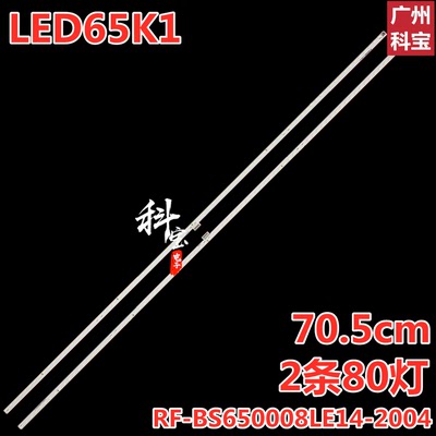 适用康佳LED65K1 65A10 65G10U灯条RF-BS650008LE14-2004 2条80灯