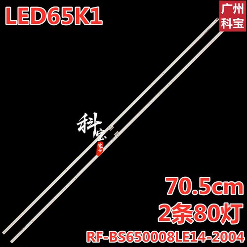 适用康佳LED65K1 65A10 65G10U灯条RF-BS650008LE14-2004 2条80灯