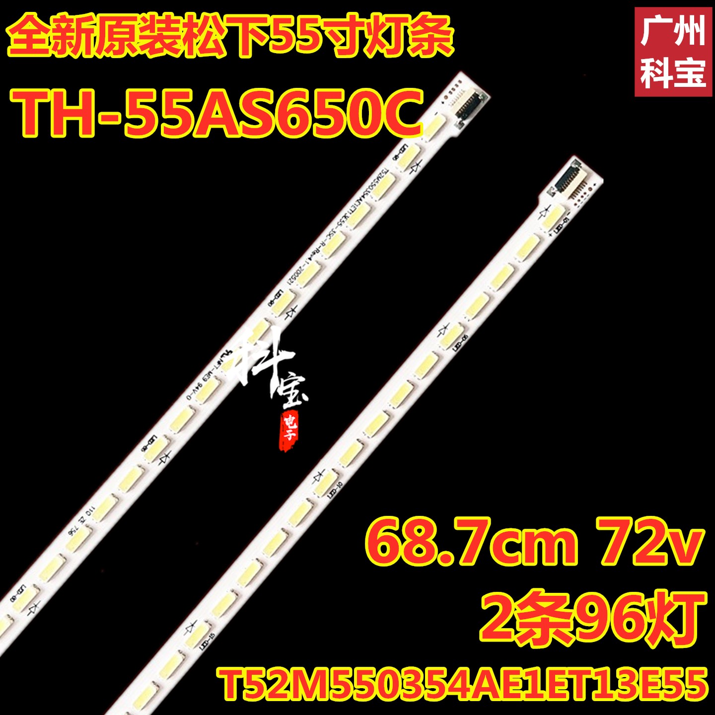 全新原装松下TH-55AS650C灯条