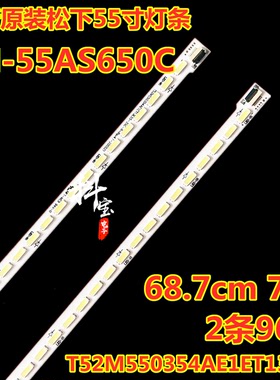 全新原装松下TH-55AS650C灯条T52M550354AE1ET13E55-3SC 2条96灯
