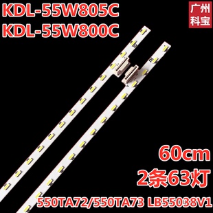 适用索尼KDL-55W805C KDL-55W800C灯条550TA72/550TA73 LB55038V1