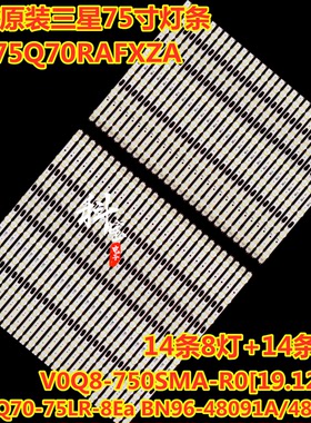 全新原装三星QN75Q70RAFXZA AA0灯条 V0Q8-750SMA-R0[19.12.27]