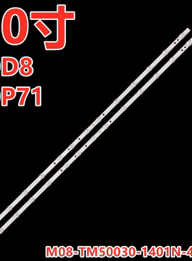 适用TCL 50D8 50P71灯条M08-TM50030-1401N-4513F 4C-LB5014YM03J