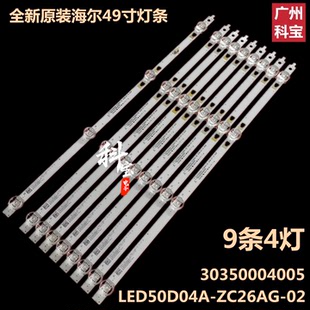 适用于风行 Z50G6311 灯条LED50D04A 30350004005背光灯条9条4灯