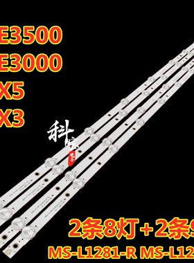 适用于创维40E3500 40X3 40E3000 40X5电视机灯条MS-L1281-R/L