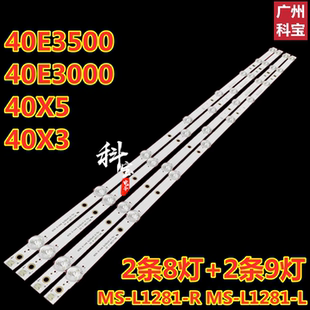 适用于创维40E3500 40X3 40E3000 40X5 40E361S 灯条MS-L1281-R/L