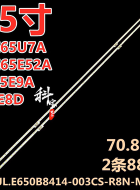 适用海信HZ65U7A HZ65U8AC 65E75F灯条JL.E650B8414-003CS-R8N-M