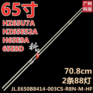 65E4F HZ65E52A HZ65E8A HZ65U7A H65E9A灯条 HZ65E5A 海信65V3A