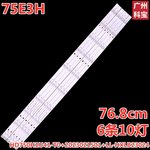 适用海信75E3H 75E3F灯条HD750H1U41-T0+2023021501+LL-HXLB23024