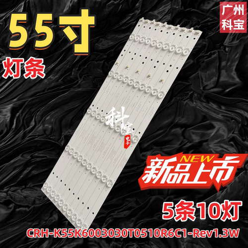 适用于海尔55UG2500灯条CRH-K55K6003030T0510R6C1-Rev1.3W 10