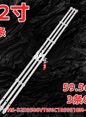 HS-32D3506V1W6C1B59510M-WD-J灯条32寸组装机6灯3条6V并联背光灯