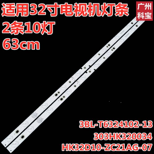 适用海尔LE32A31H LE32B3300W灯条3BL-T6324102-13 2条10灯铝板